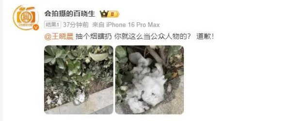 尊龙凯时 王晓晨被曝在宇宙时事乱扔烟头